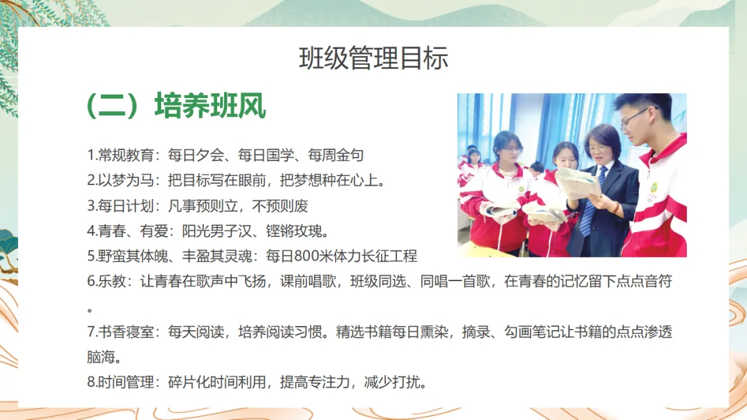 初二期中家长会《不负韶华,追逐人间理想》,班主任必备(附37页ppt课件)-第12张图片-四季读书网 初二期中家长会《不负韶华,追逐人间理想》,班主任必备(附37页ppt课件)-第12张图片-四季读书网