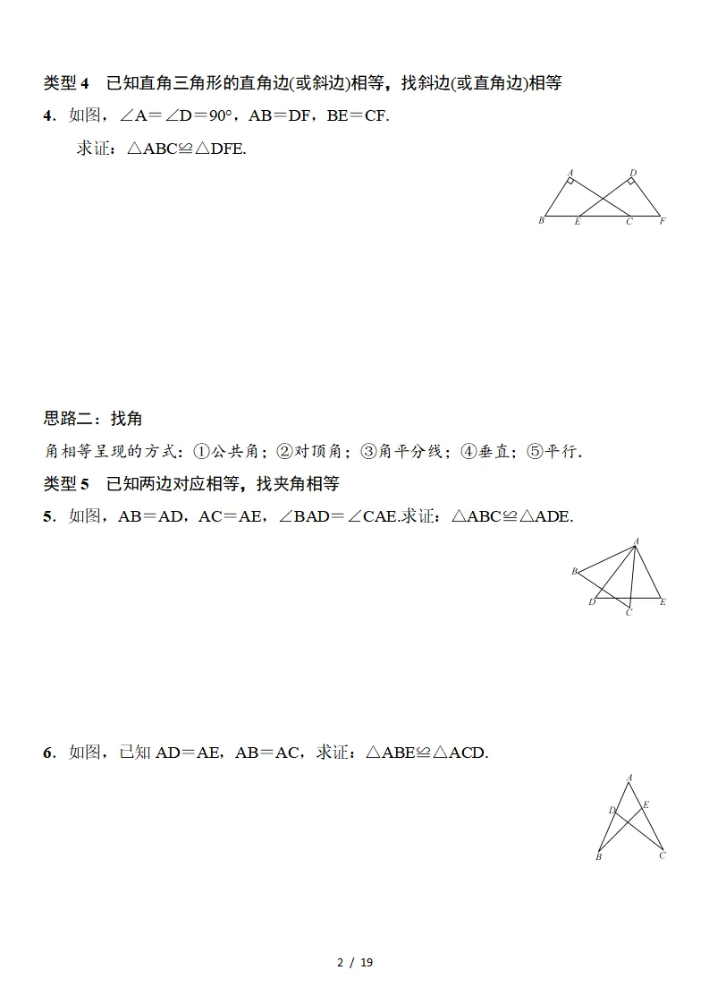 初二数学上册:《全等三角形》专项讲练,3个专题、11个类型、4个方法-第3张图片-四季读书网 初二数学上册:《全等三角形》专项讲练,3个专题、11个类型、4个方法-第3张图片-四季读书网