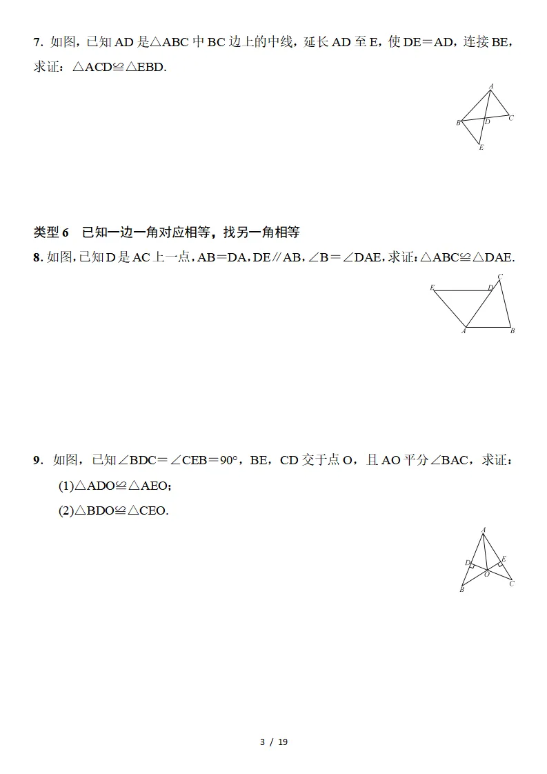 初二数学上册:《全等三角形》专项讲练,3个专题、11个类型、4个方法-第4张图片-四季读书网 初二数学上册:《全等三角形》专项讲练,3个专题、11个类型、4个方法-第4张图片-四季读书网