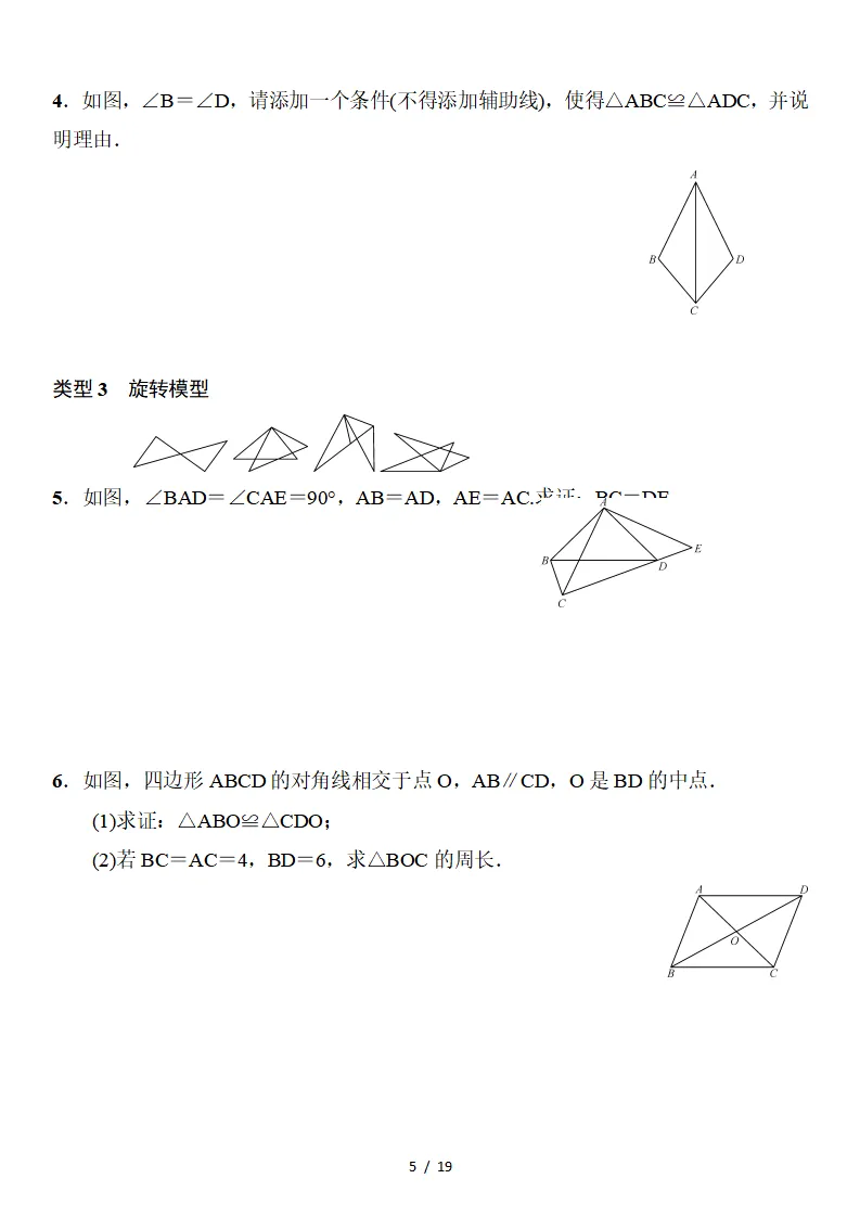 初二数学上册:《全等三角形》专项讲练,3个专题、11个类型、4个方法-第6张图片-四季读书网 初二数学上册:《全等三角形》专项讲练,3个专题、11个类型、4个方法-第6张图片-四季读书网