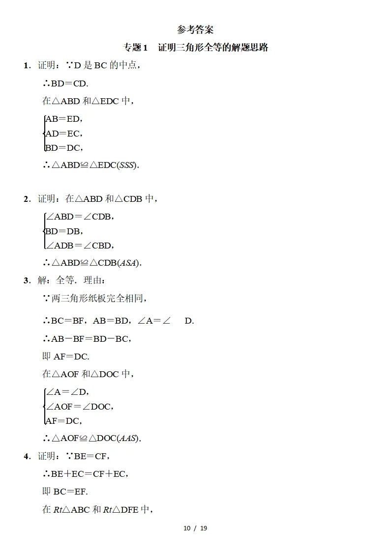 初二数学上册:《全等三角形》专项讲练,3个专题、11个类型、4个方法-第11张图片-四季读书网 初二数学上册:《全等三角形》专项讲练,3个专题、11个类型、4个方法-第11张图片-四季读书网