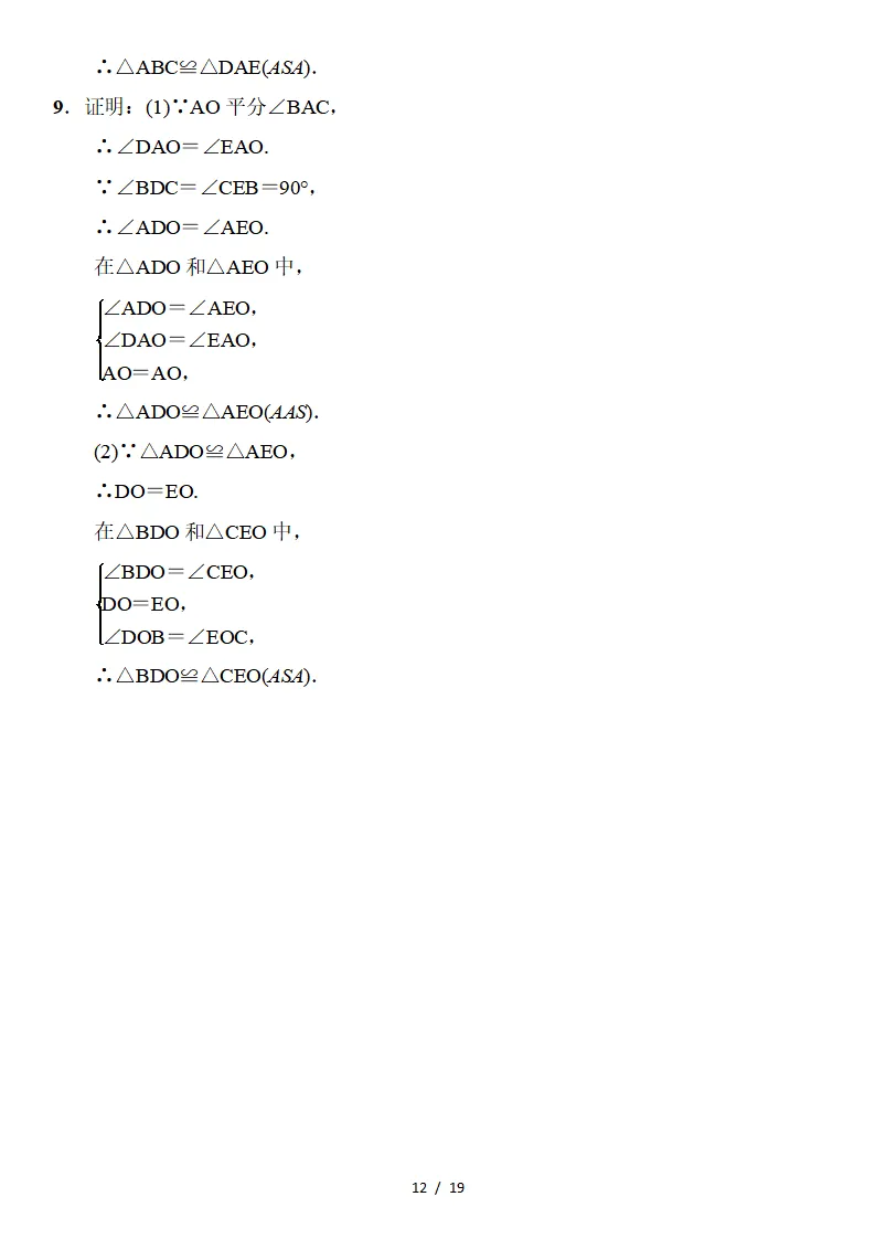 初二数学上册:《全等三角形》专项讲练,3个专题、11个类型、4个方法-第13张图片-四季读书网 初二数学上册:《全等三角形》专项讲练,3个专题、11个类型、4个方法-第13张图片-四季读书网