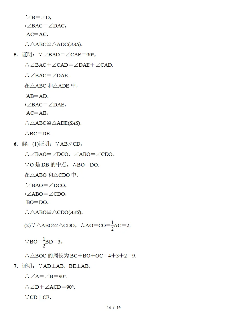 初二数学上册:《全等三角形》专项讲练,3个专题、11个类型、4个方法-第15张图片-四季读书网 初二数学上册:《全等三角形》专项讲练,3个专题、11个类型、4个方法-第15张图片-四季读书网