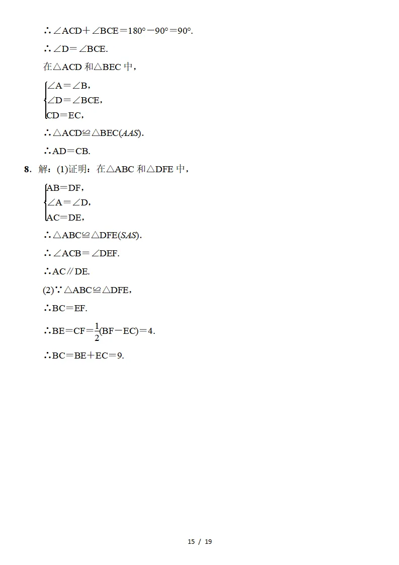 初二数学上册:《全等三角形》专项讲练,3个专题、11个类型、4个方法-第16张图片-四季读书网 初二数学上册:《全等三角形》专项讲练,3个专题、11个类型、4个方法-第16张图片-四季读书网