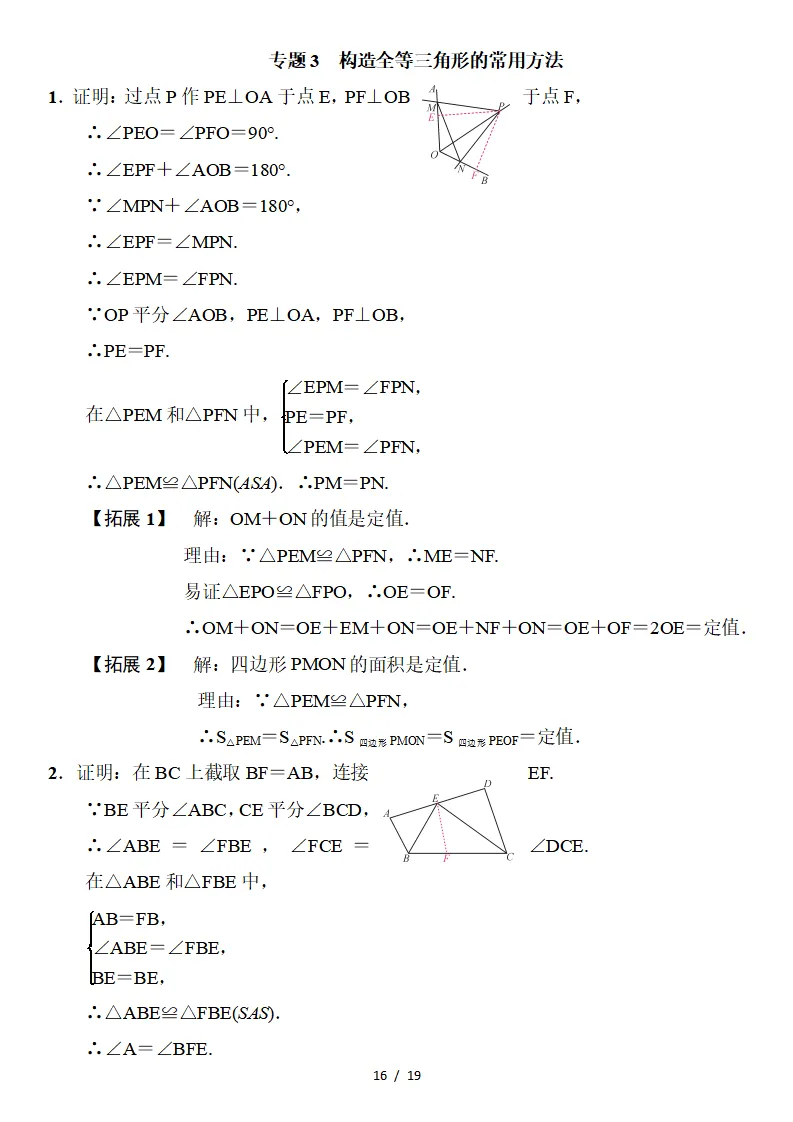 初二数学上册:《全等三角形》专项讲练,3个专题、11个类型、4个方法-第17张图片-四季读书网 初二数学上册:《全等三角形》专项讲练,3个专题、11个类型、4个方法-第17张图片-四季读书网