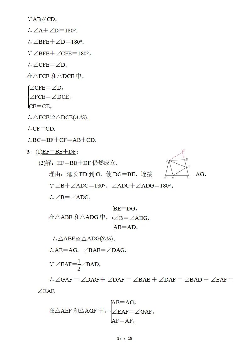 初二数学上册:《全等三角形》专项讲练,3个专题、11个类型、4个方法-第18张图片-四季读书网 初二数学上册:《全等三角形》专项讲练,3个专题、11个类型、4个方法-第18张图片-四季读书网