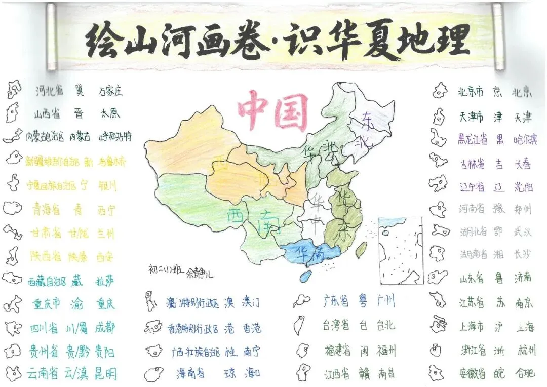 初二地理:绘山河画卷·识华夏地理 | 顺德一中外国语学校项目式学习作业展示(六)-第29张图片-四季读书网 初二地理:绘山河画卷·识华夏地理 | 顺德一中外国语学校项目式学习作业展示(六)-第29张图片-四季读书网