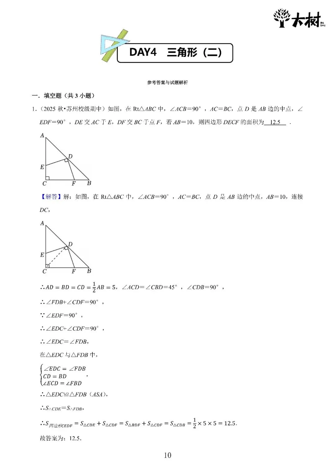 【初二 期中攻略】DAY4 数学+DAY3 英语-第3张图片-四季读书网 【初二 期中攻略】DAY4 数学+DAY3 英语-第3张图片-四季读书网