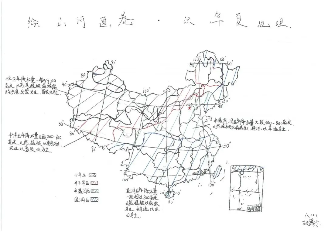 初二地理:绘山河画卷·识华夏地理 | 顺德一中外国语学校项目式学习作业展示(六)-第33张图片-四季读书网 初二地理:绘山河画卷·识华夏地理 | 顺德一中外国语学校项目式学习作业展示(六)-第33张图片-四季读书网