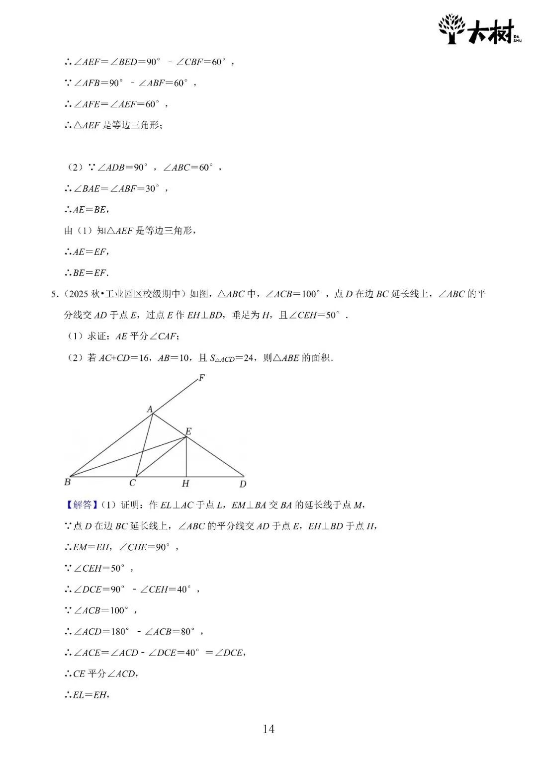 【初二 期中攻略】DAY4 数学+DAY3 英语-第7张图片-四季读书网 【初二 期中攻略】DAY4 数学+DAY3 英语-第7张图片-四季读书网