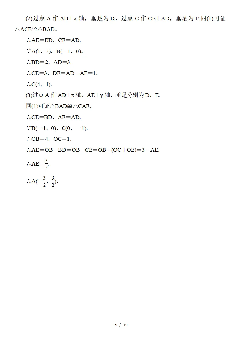 初二数学上册:《全等三角形》专项讲练,3个专题、11个类型、4个方法-第20张图片-四季读书网 初二数学上册:《全等三角形》专项讲练,3个专题、11个类型、4个方法-第20张图片-四季读书网