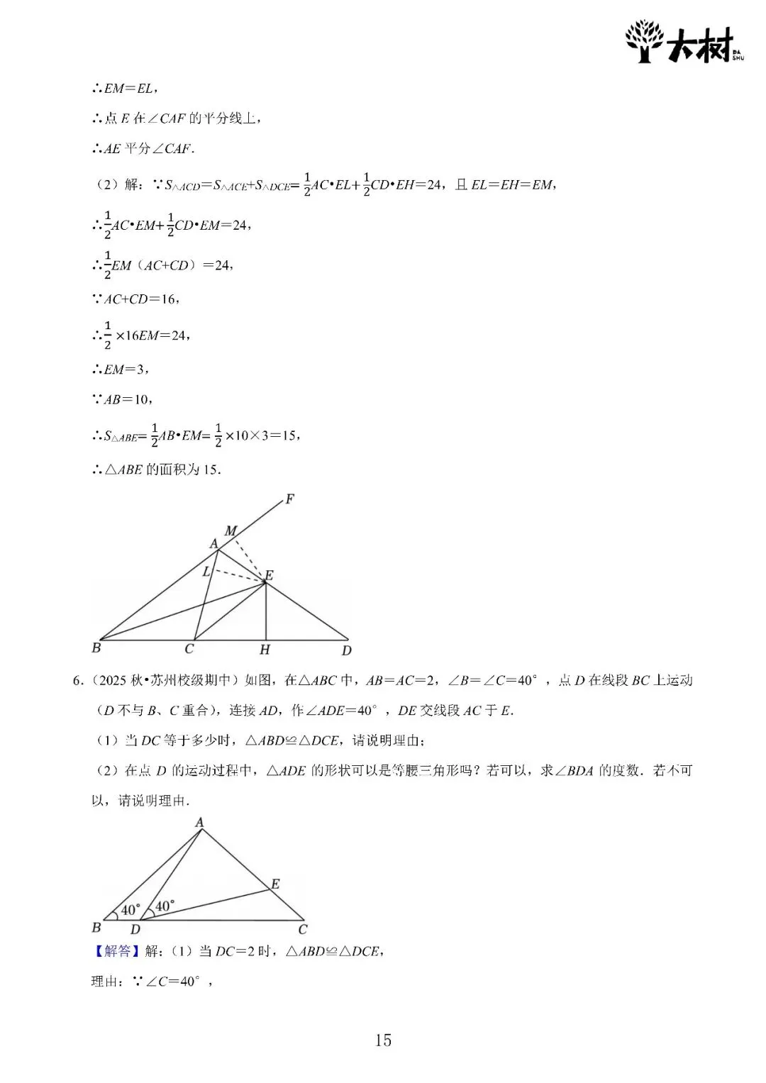 【初二 期中攻略】DAY4 数学+DAY3 英语-第8张图片-四季读书网 【初二 期中攻略】DAY4 数学+DAY3 英语-第8张图片-四季读书网