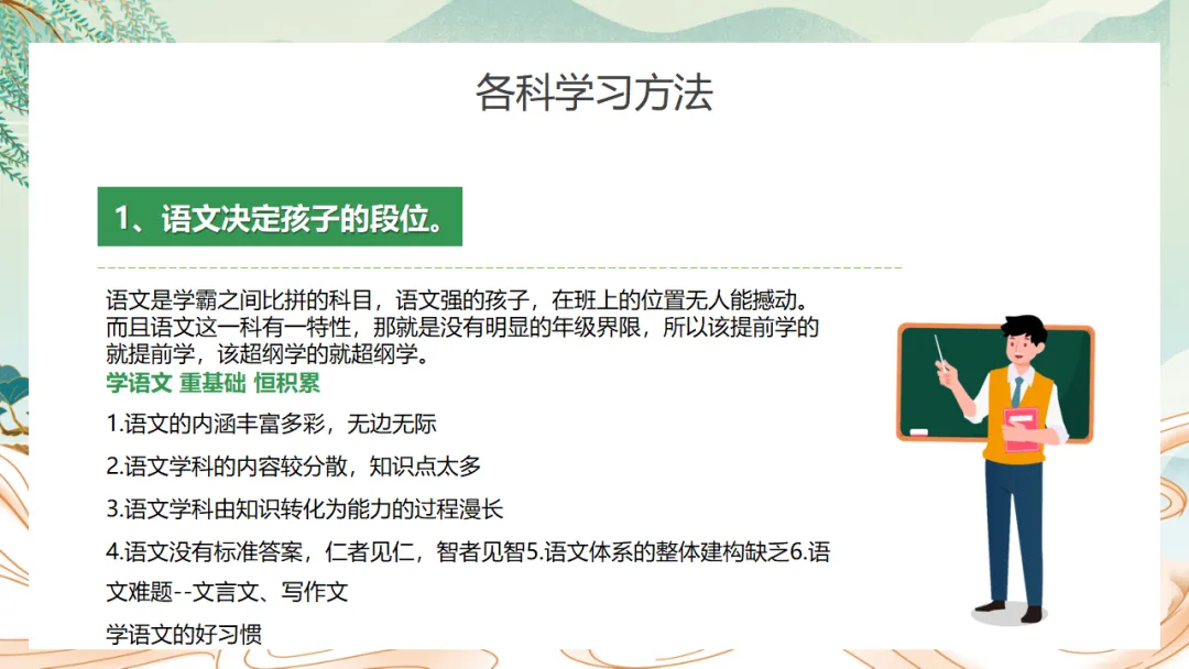 初二期中家长会《不负韶华,追逐人间理想》,班主任必备(附37页ppt课件)-第23张图片-四季读书网 初二期中家长会《不负韶华,追逐人间理想》,班主任必备(附37页ppt课件)-第23张图片-四季读书网