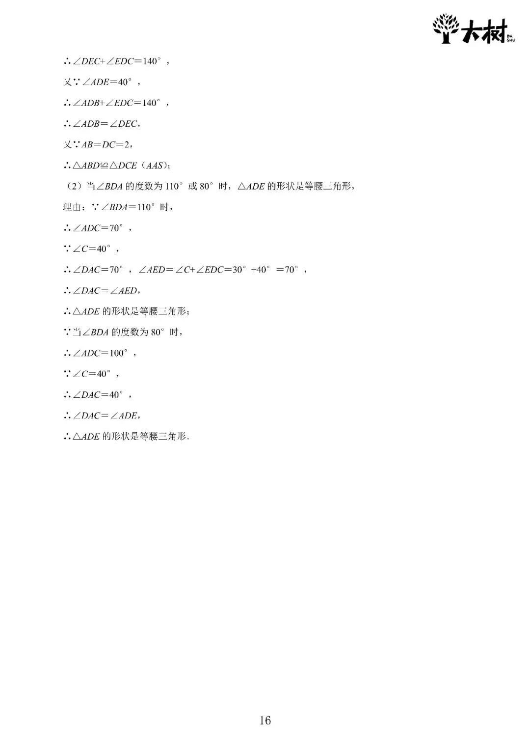 【初二 期中攻略】DAY4 数学+DAY3 英语-第9张图片-四季读书网 【初二 期中攻略】DAY4 数学+DAY3 英语-第9张图片-四季读书网