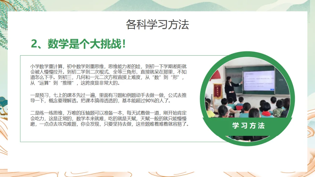初二期中家长会《不负韶华,追逐人间理想》,班主任必备(附37页ppt课件)-第25张图片-四季读书网 初二期中家长会《不负韶华,追逐人间理想》,班主任必备(附37页ppt课件)-第25张图片-四季读书网