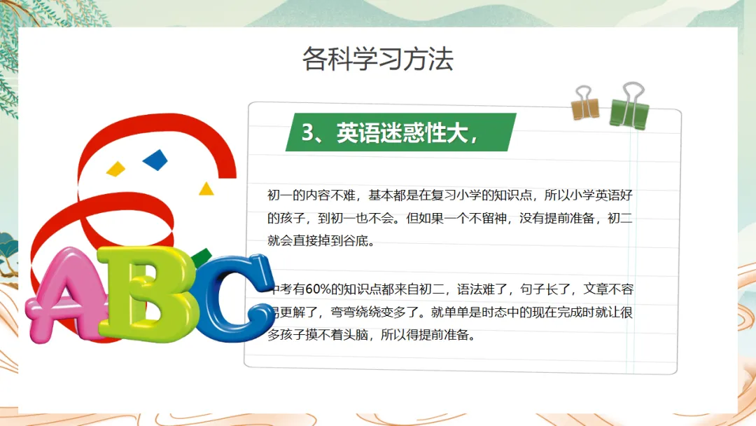 初二期中家长会《不负韶华,追逐人间理想》,班主任必备(附37页ppt课件)-第26张图片-四季读书网 初二期中家长会《不负韶华,追逐人间理想》,班主任必备(附37页ppt课件)-第26张图片-四季读书网