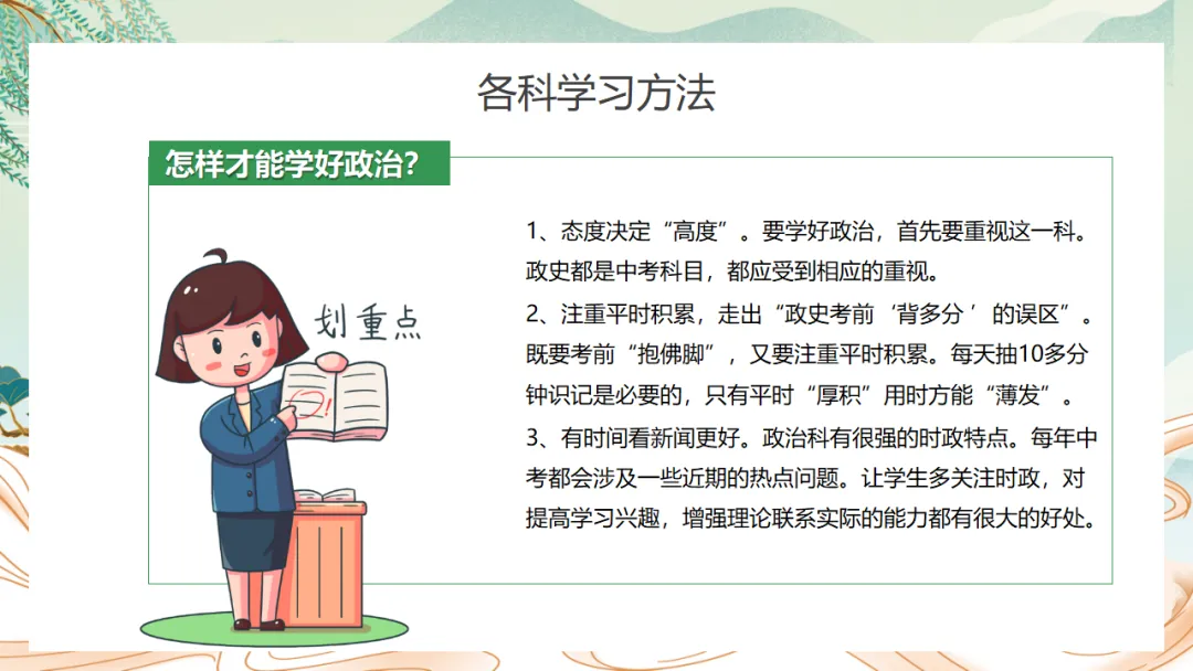 初二期中家长会《不负韶华,追逐人间理想》,班主任必备(附37页ppt课件)-第27张图片-四季读书网 初二期中家长会《不负韶华,追逐人间理想》,班主任必备(附37页ppt课件)-第27张图片-四季读书网