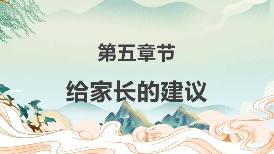 初二期中家长会《不负韶华,追逐人间理想》,班主任必备(附37页ppt课件)-第28张图片-四季读书网 初二期中家长会《不负韶华,追逐人间理想》,班主任必备(附37页ppt课件)-第28张图片-四季读书网