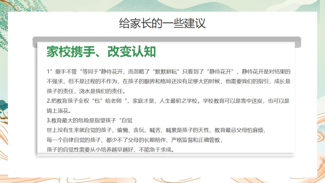 初二期中家长会《不负韶华,追逐人间理想》,班主任必备(附37页ppt课件)-第29张图片-四季读书网 初二期中家长会《不负韶华,追逐人间理想》,班主任必备(附37页ppt课件)-第29张图片-四季读书网