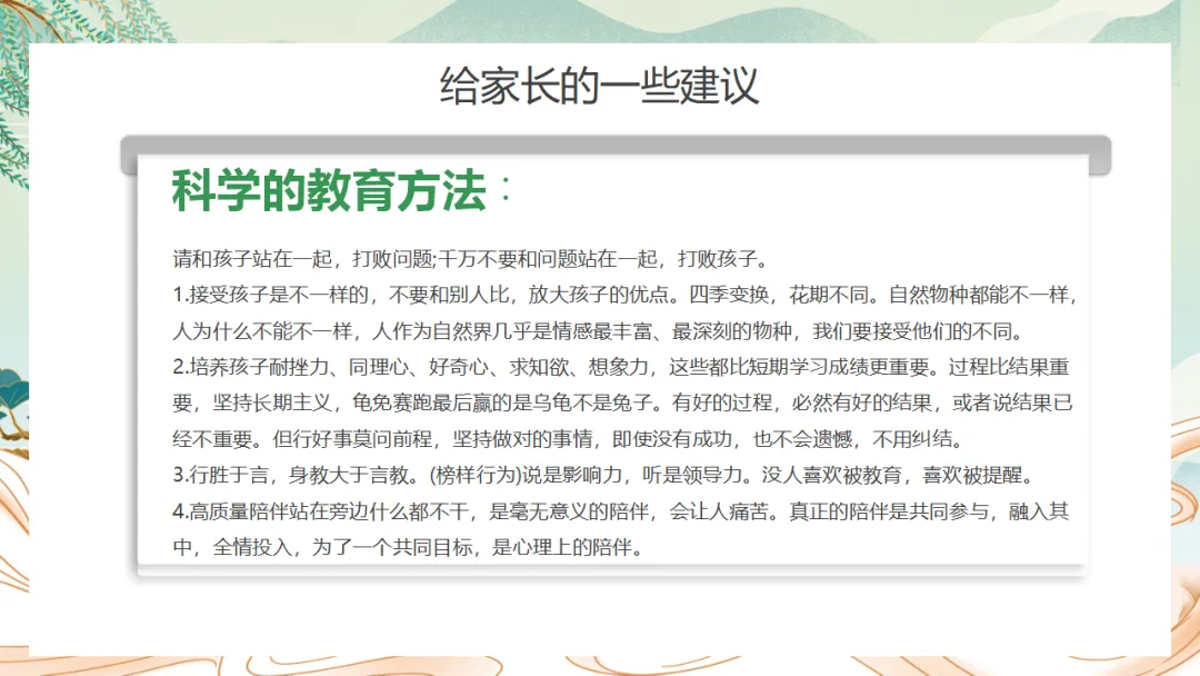 初二期中家长会《不负韶华,追逐人间理想》,班主任必备(附37页ppt课件)-第30张图片-四季读书网 初二期中家长会《不负韶华,追逐人间理想》,班主任必备(附37页ppt课件)-第30张图片-四季读书网