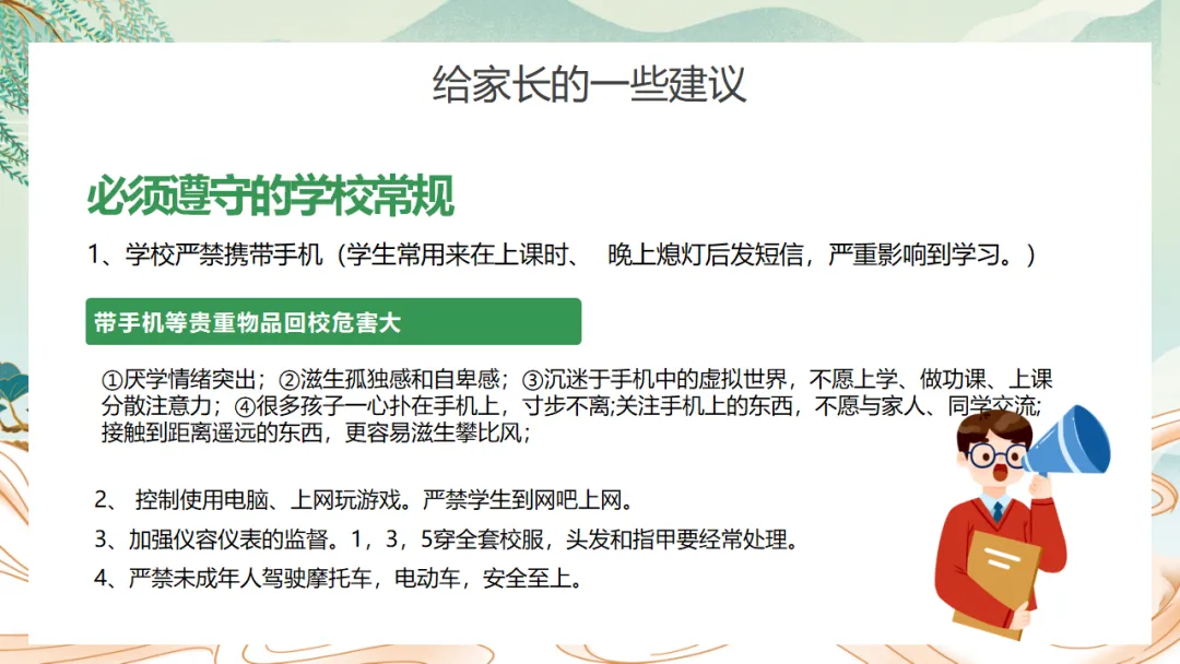 初二期中家长会《不负韶华,追逐人间理想》,班主任必备(附37页ppt课件)-第31张图片-四季读书网 初二期中家长会《不负韶华,追逐人间理想》,班主任必备(附37页ppt课件)-第31张图片-四季读书网
