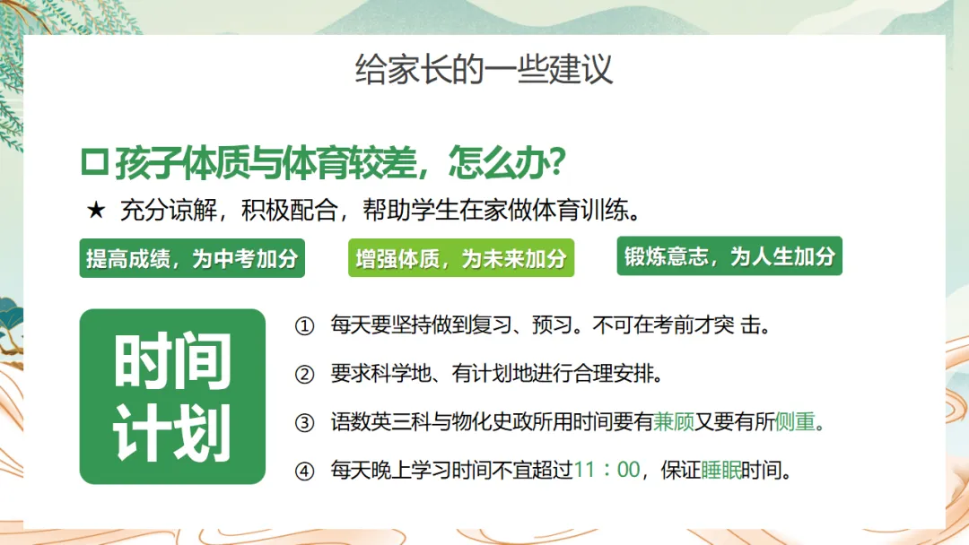 初二期中家长会《不负韶华,追逐人间理想》,班主任必备(附37页ppt课件)-第32张图片-四季读书网 初二期中家长会《不负韶华,追逐人间理想》,班主任必备(附37页ppt课件)-第32张图片-四季读书网