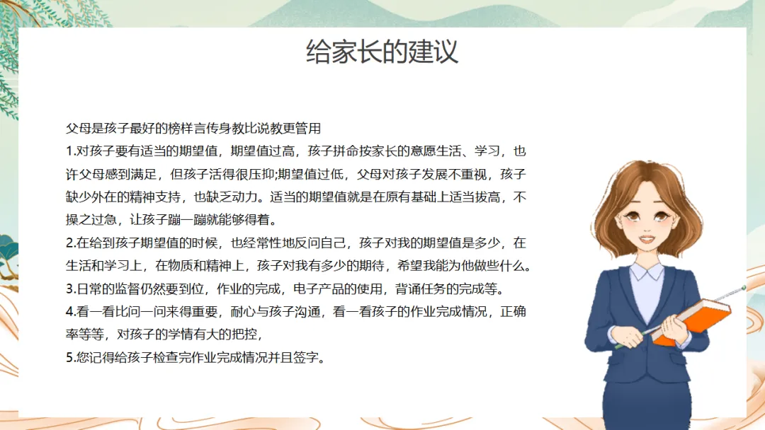 初二期中家长会《不负韶华,追逐人间理想》,班主任必备(附37页ppt课件)-第33张图片-四季读书网 初二期中家长会《不负韶华,追逐人间理想》,班主任必备(附37页ppt课件)-第33张图片-四季读书网