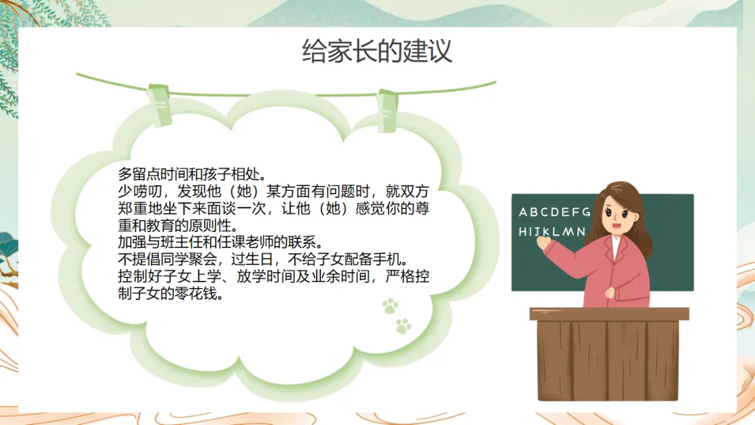 初二期中家长会《不负韶华,追逐人间理想》,班主任必备(附37页ppt课件)-第34张图片-四季读书网 初二期中家长会《不负韶华,追逐人间理想》,班主任必备(附37页ppt课件)-第34张图片-四季读书网