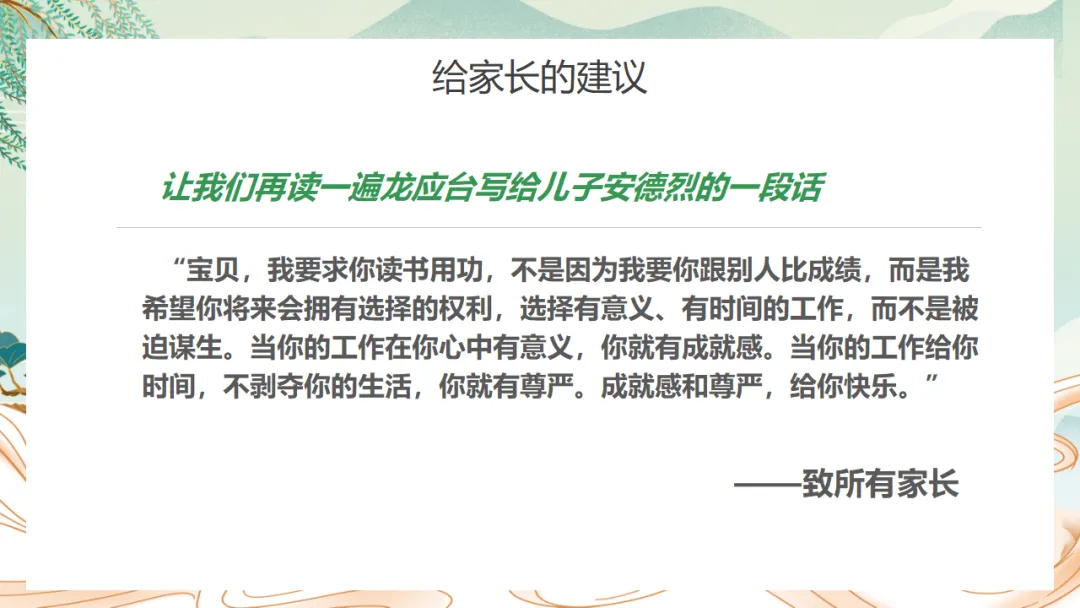 初二期中家长会《不负韶华,追逐人间理想》,班主任必备(附37页ppt课件)-第35张图片-四季读书网 初二期中家长会《不负韶华,追逐人间理想》,班主任必备(附37页ppt课件)-第35张图片-四季读书网