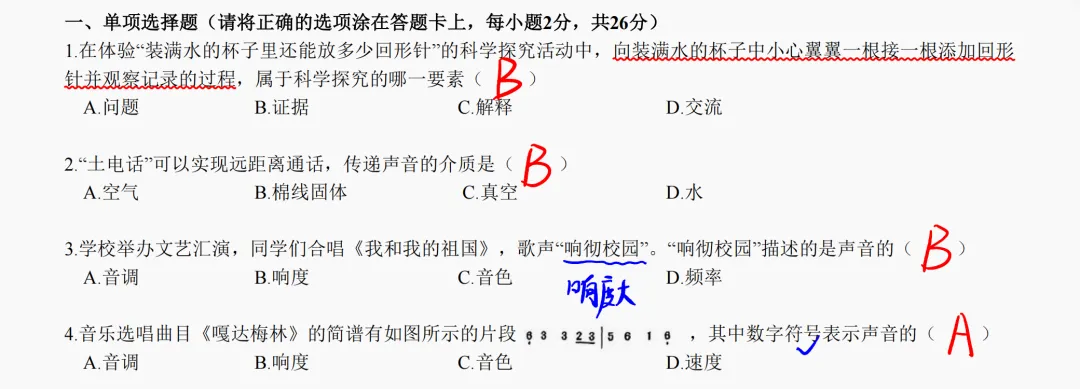 【初二物理】26年徐州树人第一次月考真题解析-第1张图片-四季读书网 【初二物理】26年徐州树人第一次月考真题解析-第1张图片-四季读书网