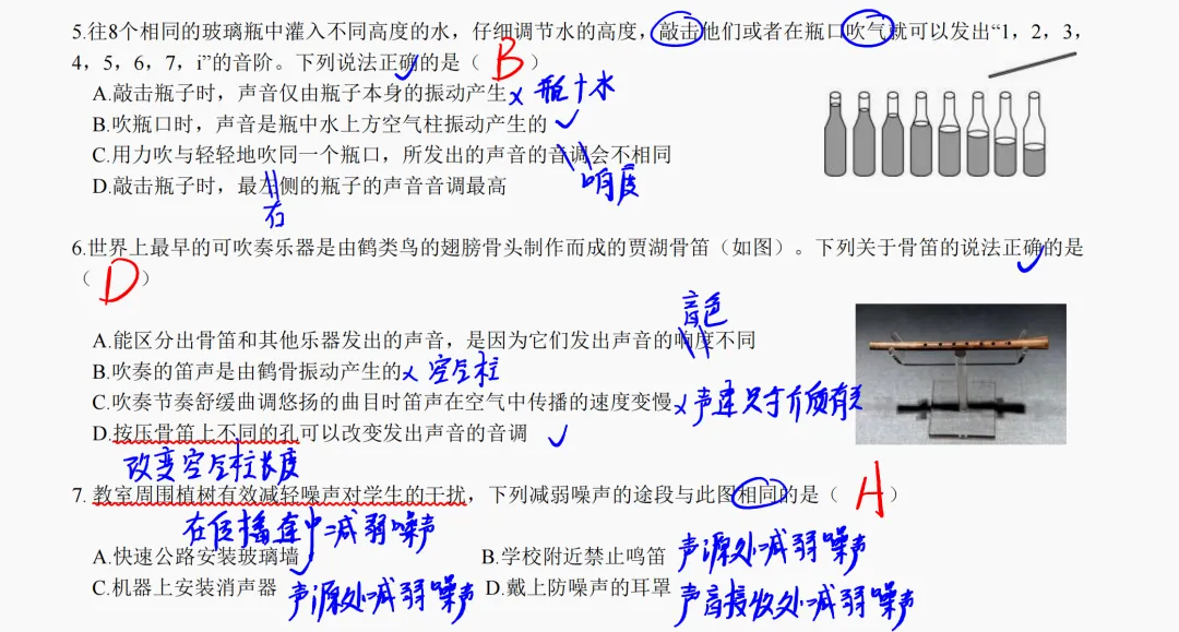 【初二物理】26年徐州树人第一次月考真题解析-第2张图片-四季读书网 【初二物理】26年徐州树人第一次月考真题解析-第2张图片-四季读书网