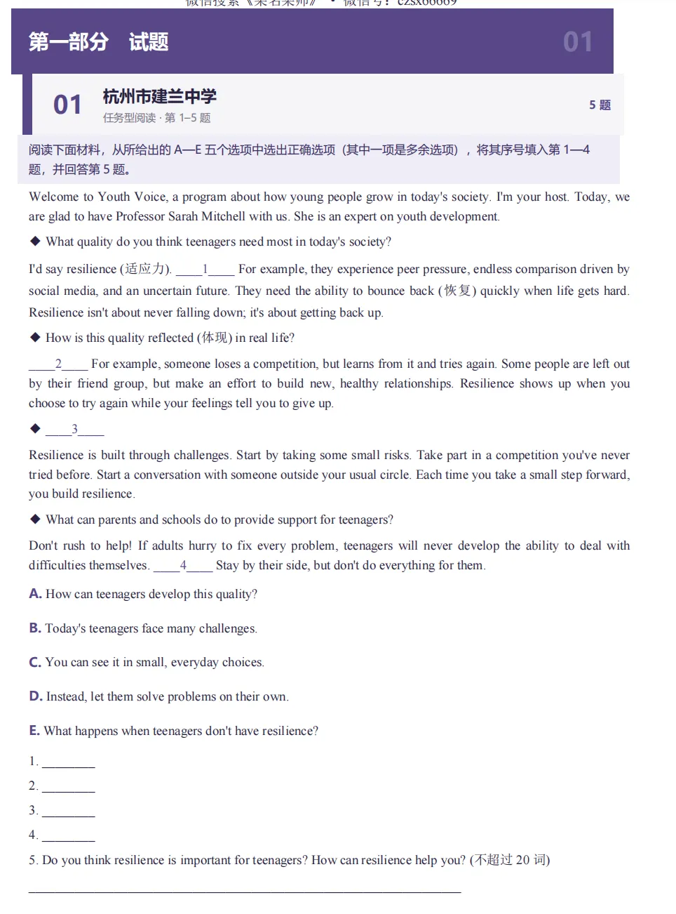 初三上英语必考专题1:26年9-10月考【任务型阅读】专题合集-第16张图片-四季读书网 初三上英语必考专题1:26年9-10月考【任务型阅读】专题合集-第16张图片-四季读书网
