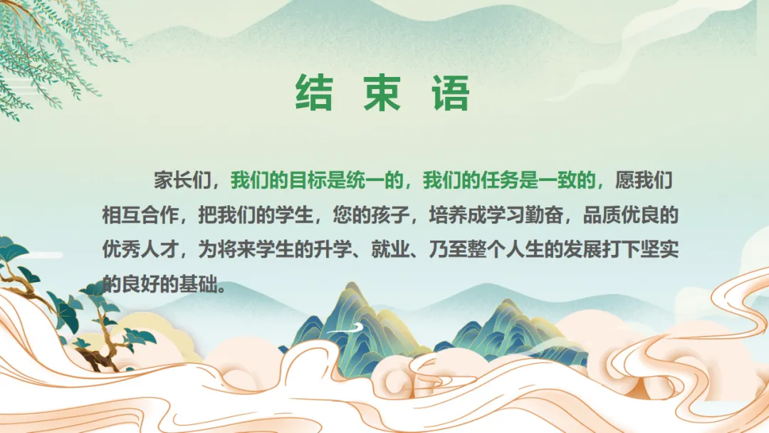 初二期中家长会《不负韶华,追逐人间理想》,班主任必备(附37页ppt课件)-第36张图片-四季读书网 初二期中家长会《不负韶华,追逐人间理想》,班主任必备(附37页ppt课件)-第36张图片-四季读书网