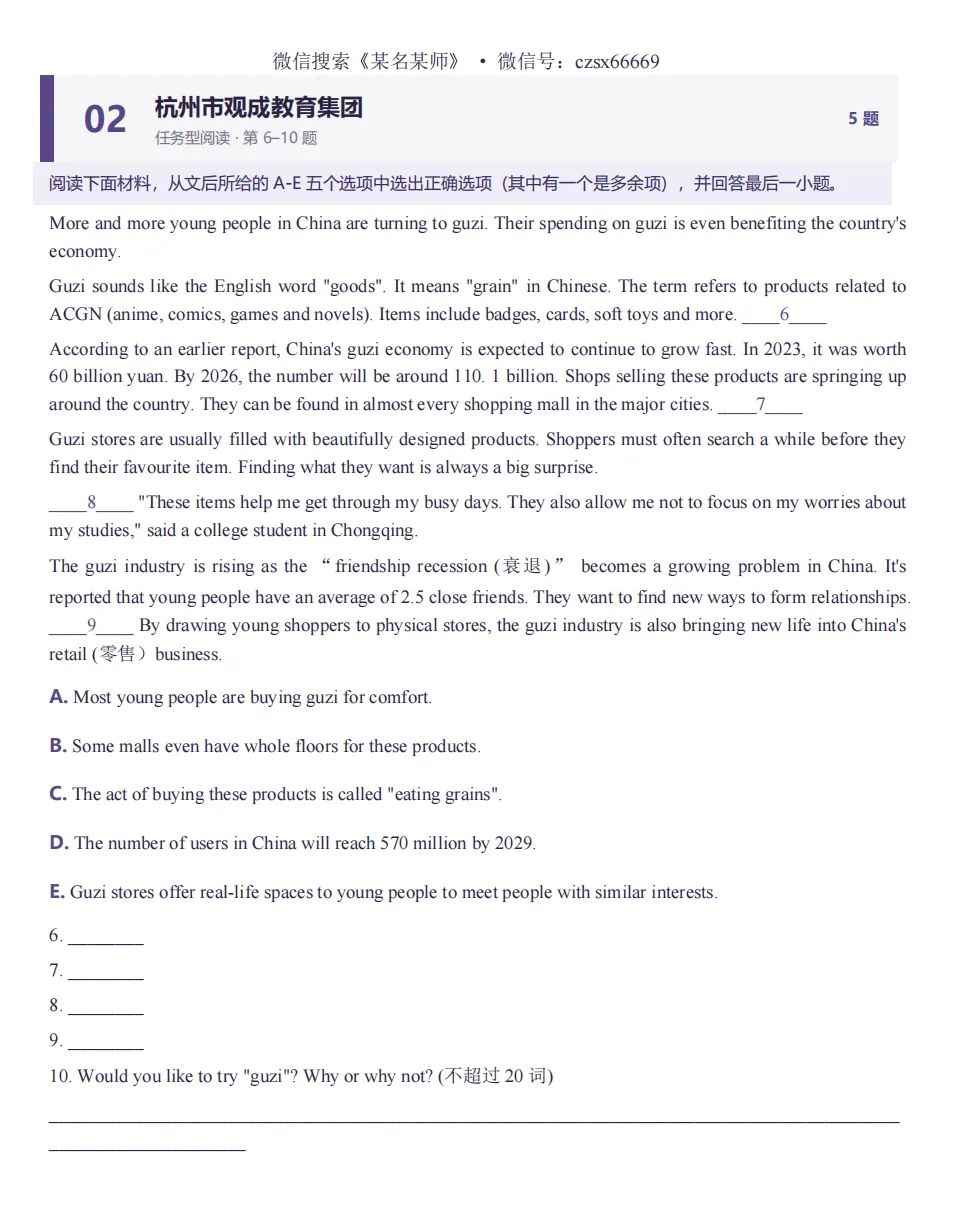 初三上英语必考专题1:26年9-10月考【任务型阅读】专题合集-第17张图片-四季读书网 初三上英语必考专题1:26年9-10月考【任务型阅读】专题合集-第17张图片-四季读书网