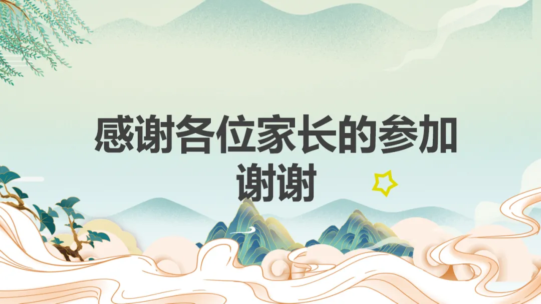 初二期中家长会《不负韶华,追逐人间理想》,班主任必备(附37页ppt课件)-第37张图片-四季读书网 初二期中家长会《不负韶华,追逐人间理想》,班主任必备(附37页ppt课件)-第37张图片-四季读书网