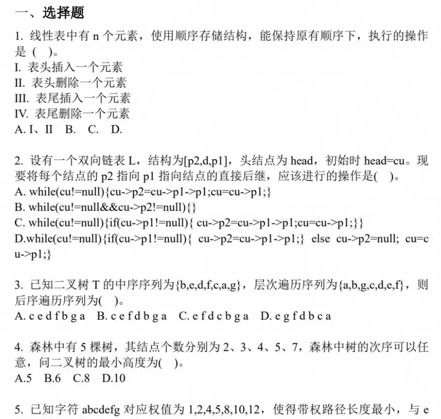 【27考研资料】2026考研计算机408真题试卷及答案解析含历年合集,可下载打印-第6张图片-四季读书网