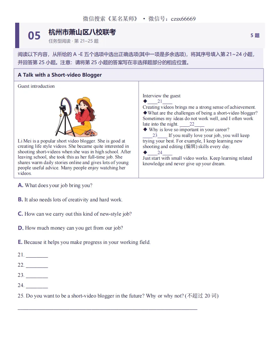初三上英语必考专题1:26年9-10月考【任务型阅读】专题合集-第18张图片-四季读书网 初三上英语必考专题1:26年9-10月考【任务型阅读】专题合集-第18张图片-四季读书网