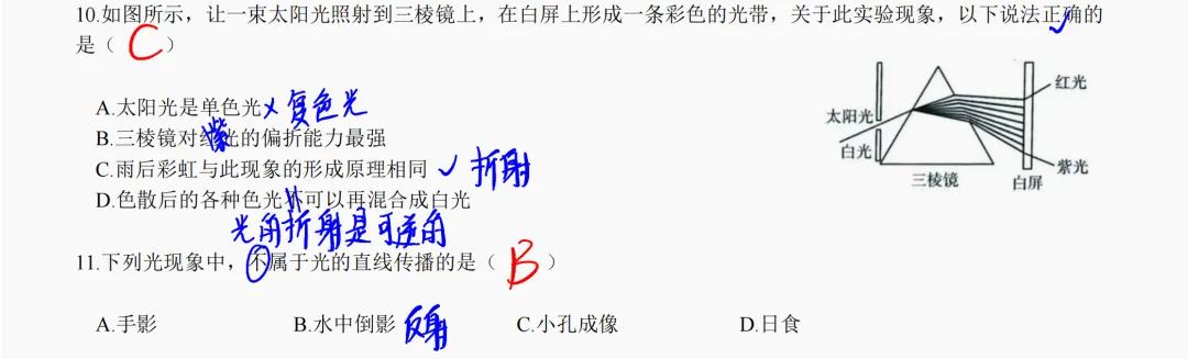 【初二物理】26年徐州树人第一次月考真题解析-第4张图片-四季读书网 【初二物理】26年徐州树人第一次月考真题解析-第4张图片-四季读书网