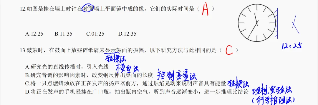 【初二物理】26年徐州树人第一次月考真题解析-第5张图片-四季读书网