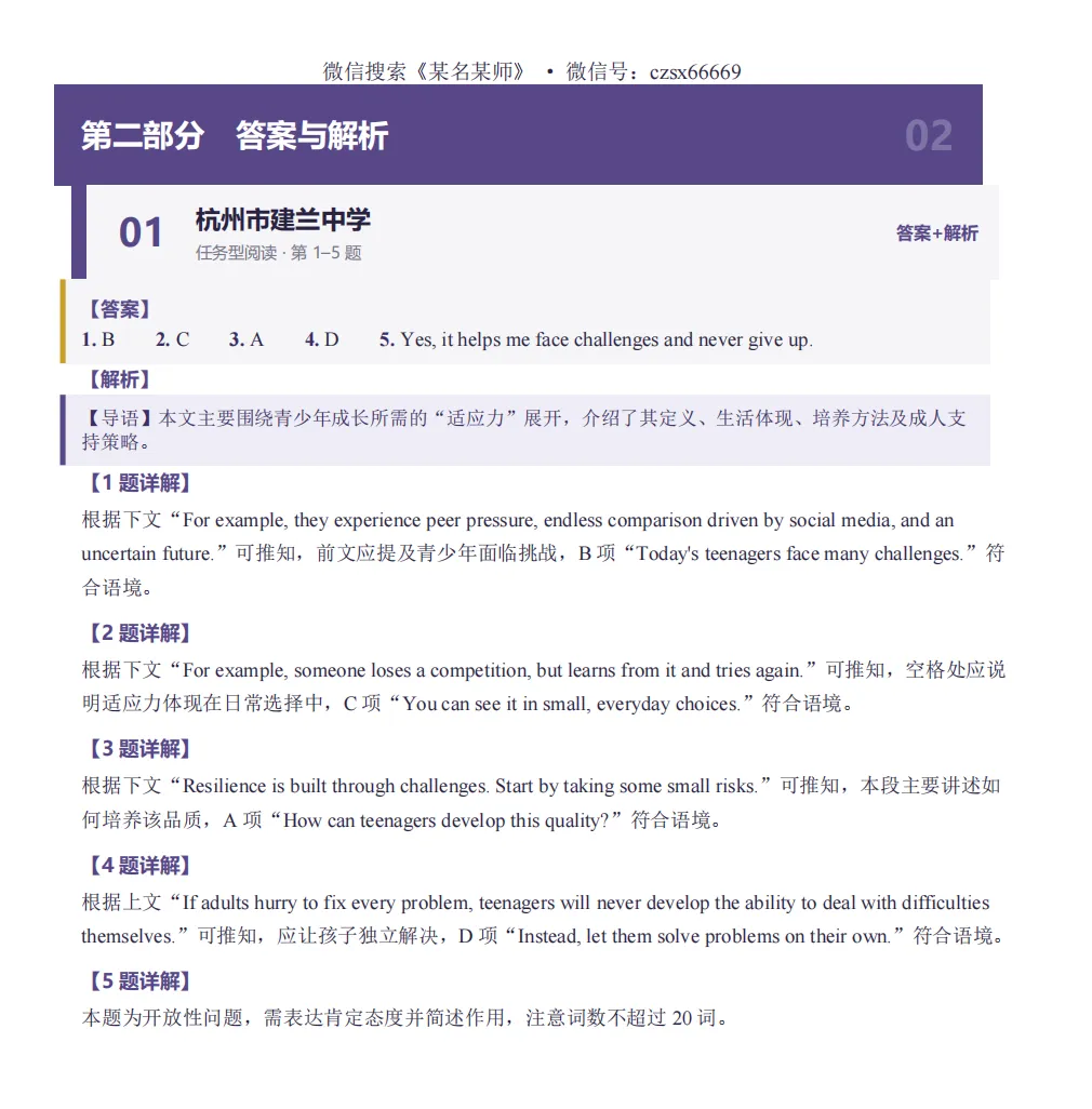 初三上英语必考专题1:26年9-10月考【任务型阅读】专题合集-第19张图片-四季读书网 初三上英语必考专题1:26年9-10月考【任务型阅读】专题合集-第19张图片-四季读书网