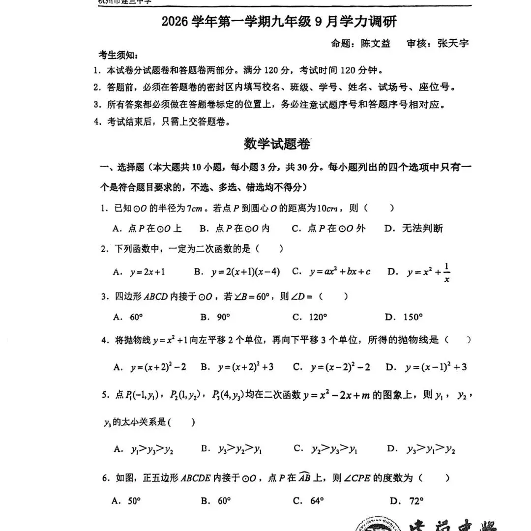 初三上英语必考专题1:26年9-10月考【任务型阅读】专题合集-第26张图片-四季读书网 初三上英语必考专题1:26年9-10月考【任务型阅读】专题合集-第26张图片-四季读书网