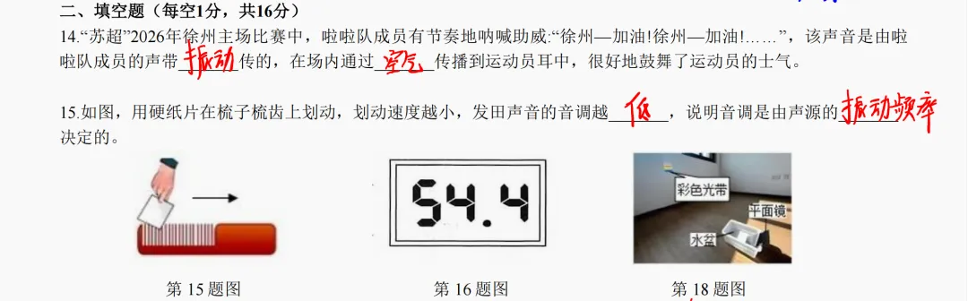 【初二物理】26年徐州树人第一次月考真题解析-第6张图片-四季读书网 【初二物理】26年徐州树人第一次月考真题解析-第6张图片-四季读书网
