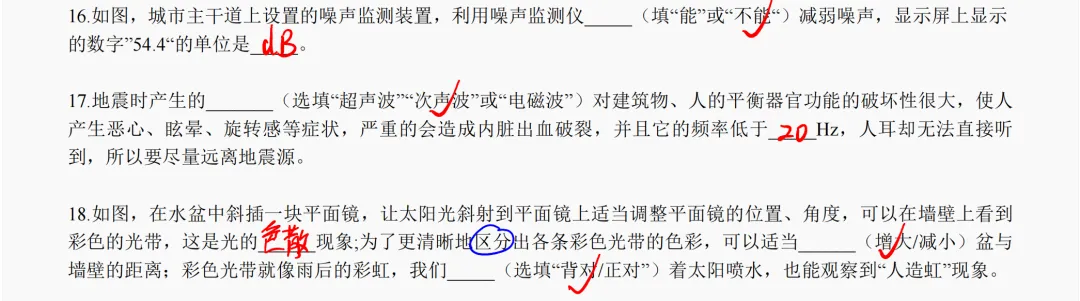 【初二物理】26年徐州树人第一次月考真题解析-第7张图片-四季读书网 【初二物理】26年徐州树人第一次月考真题解析-第7张图片-四季读书网