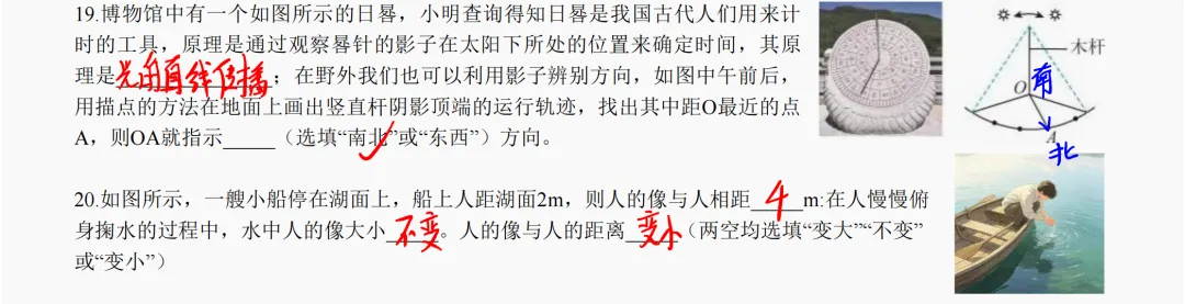【初二物理】26年徐州树人第一次月考真题解析-第8张图片-四季读书网