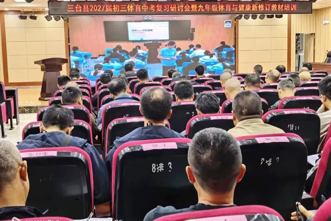 我县举办2027届初三体育中考复习研讨会暨九年级体育新教材培训-第4张图片-四季读书网 我县举办2027届初三体育中考复习研讨会暨九年级体育新教材培训-第4张图片-四季读书网