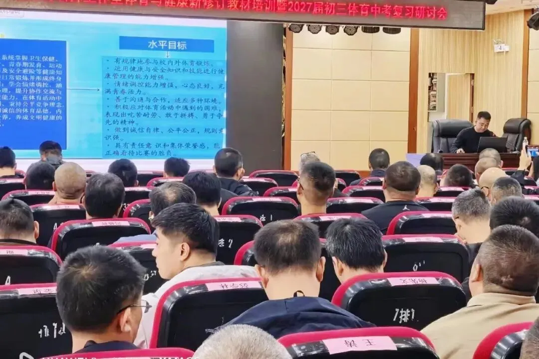 我县举办2027届初三体育中考复习研讨会暨九年级体育新教材培训-第7张图片-四季读书网 我县举办2027届初三体育中考复习研讨会暨九年级体育新教材培训-第7张图片-四季读书网