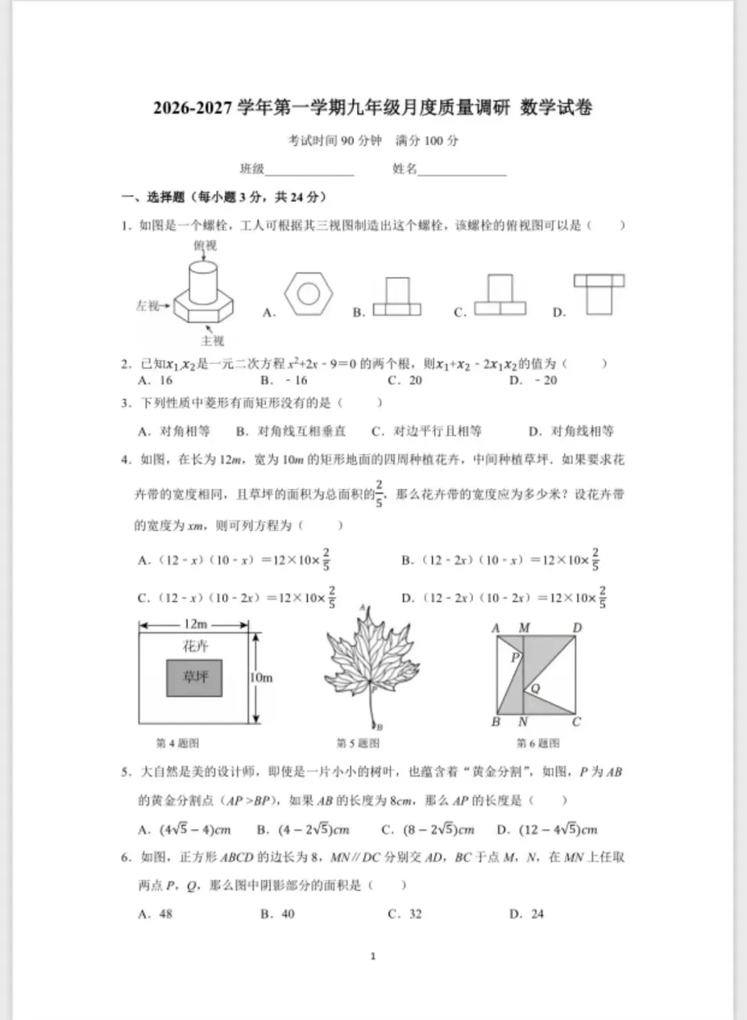 深圳初三10月份月考|中等生最容易丢分的地方在哪里?-第2张图片-四季读书网 深圳初三10月份月考|中等生最容易丢分的地方在哪里?-第2张图片-四季读书网