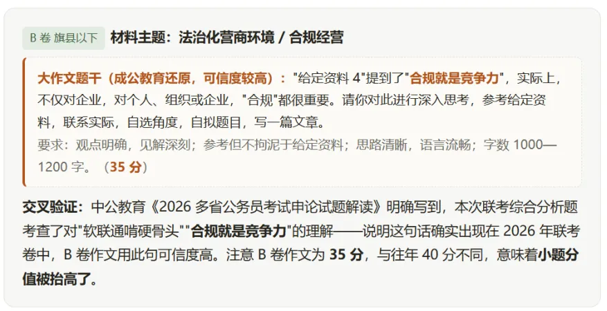 公考真题是怎么回事-第5张图片-四季读书网 公考真题是怎么回事-第5张图片-四季读书网