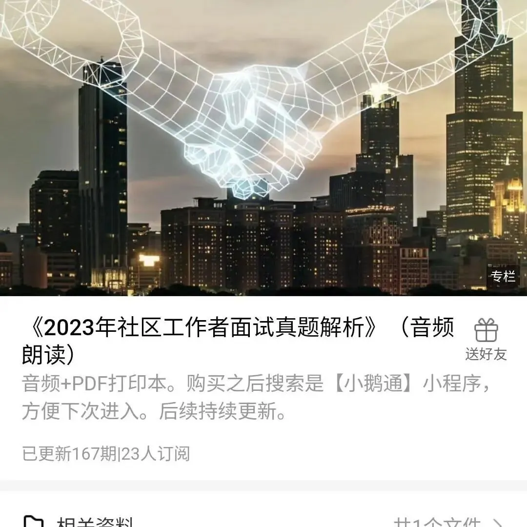 《2023年社区工作者面试真题解析》(持续更新)-第4张图片-四季读书网