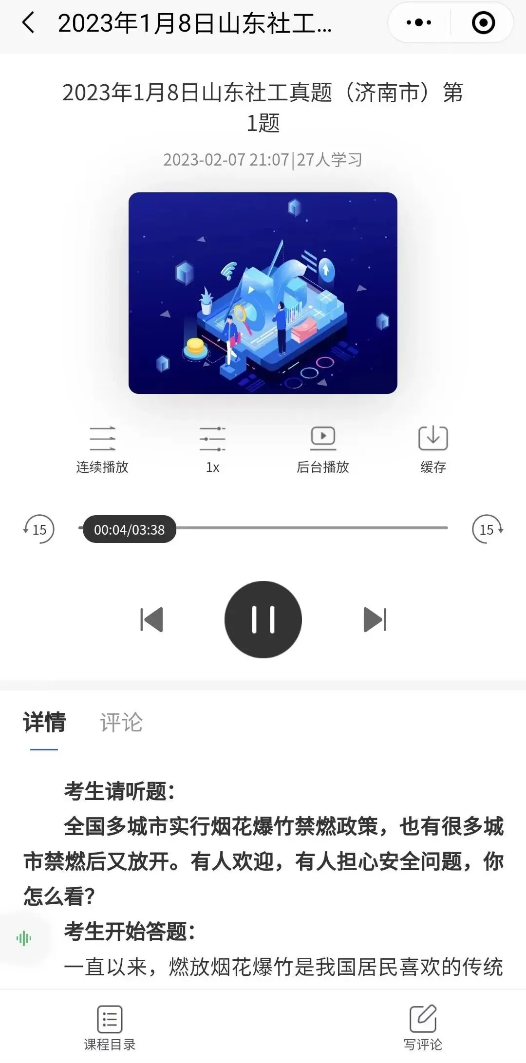 《2023年社区工作者面试真题解析》(持续更新)-第11张图片-四季读书网
